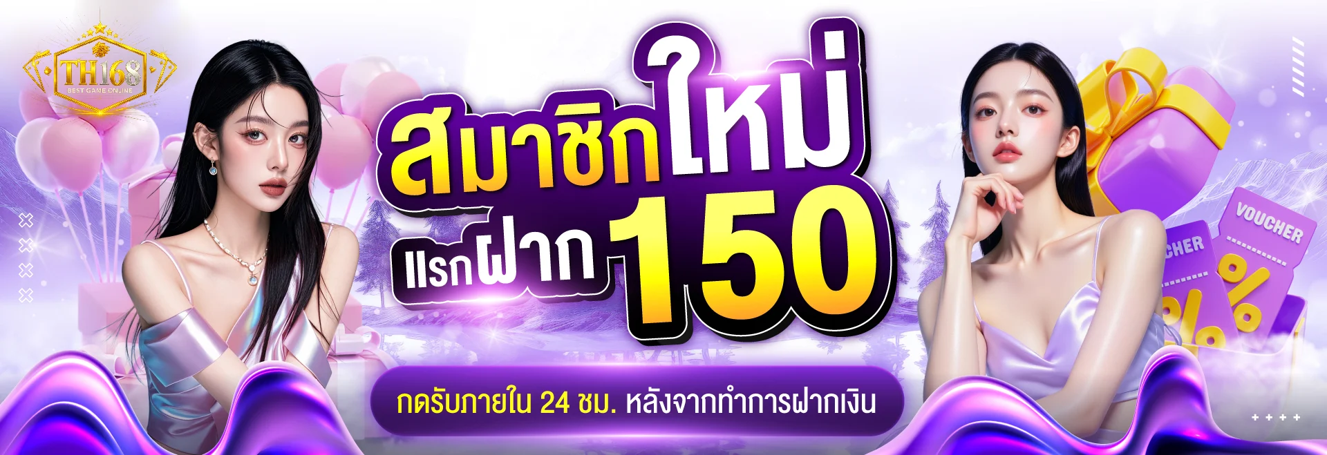 th168 ทดลองเล่น
